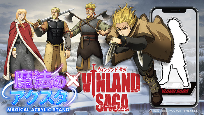 魔法のアクスタ wuth vinlandsaga/ヴィンランド・サガ